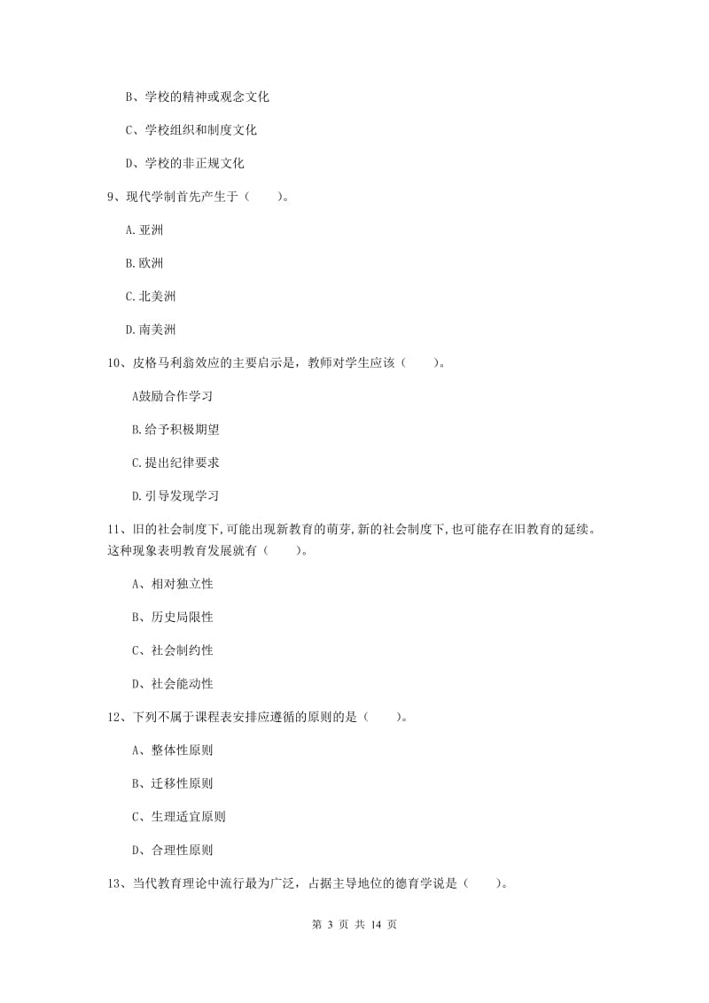 2019年中学教师资格考试《教育知识与能力》能力检测试卷B卷 附答案.doc_第3页