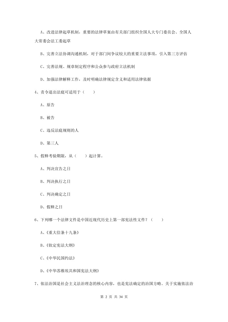 2019年下半年国家司法考试（试卷一）题库检测试卷B卷 附解析.doc_第2页