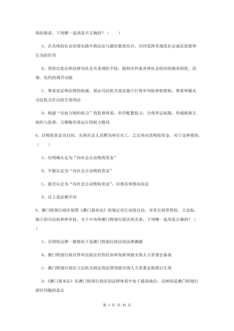 2019年下半年国家司法考试（试卷一）题库检测试卷B卷 附解析.doc_第3页