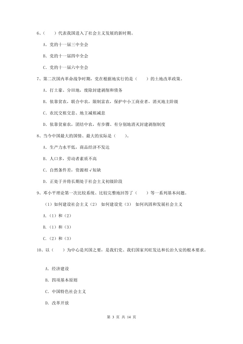 2019年公司党支部党课结业考试试卷D卷 附解析.doc_第3页