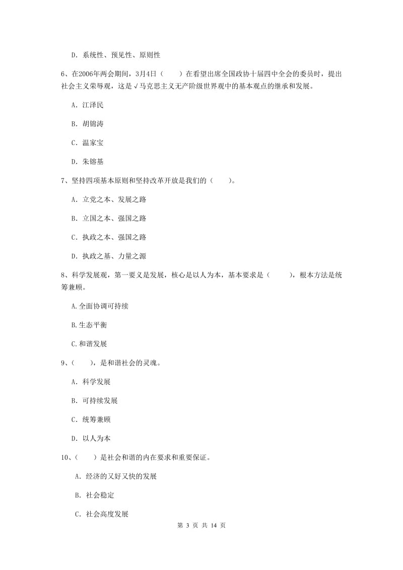 2019年公共管理学院党课考试试卷A卷 附答案.doc_第3页