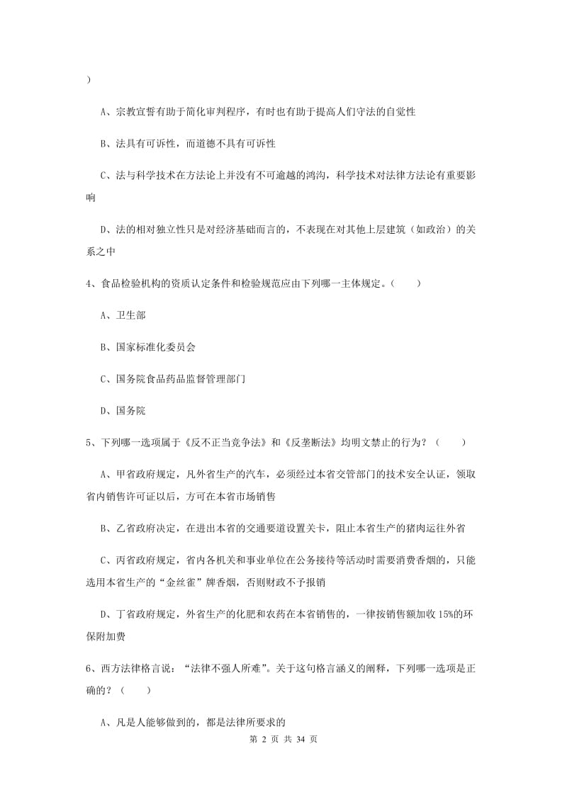 2019年司法考试（试卷一）模拟试题C卷 含答案.doc_第2页