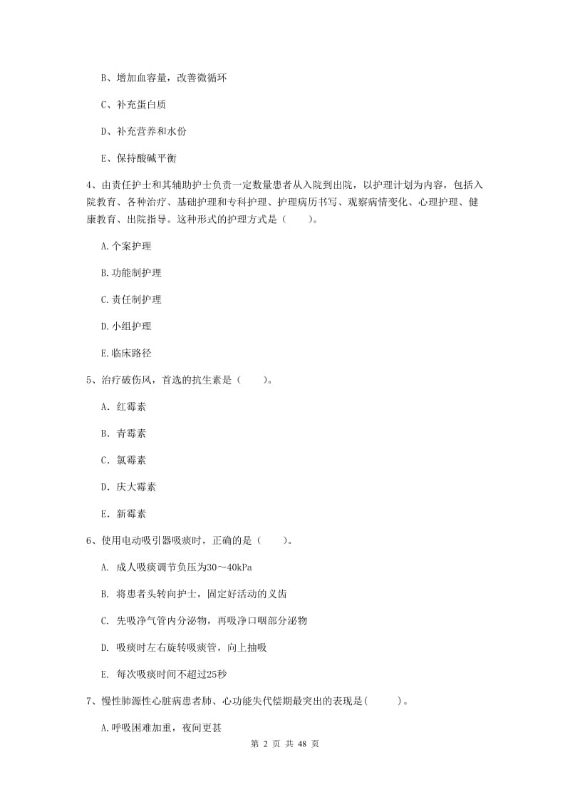 2019年护士职业资格考试《专业实务》考前练习试卷C卷 附答案.doc_第2页