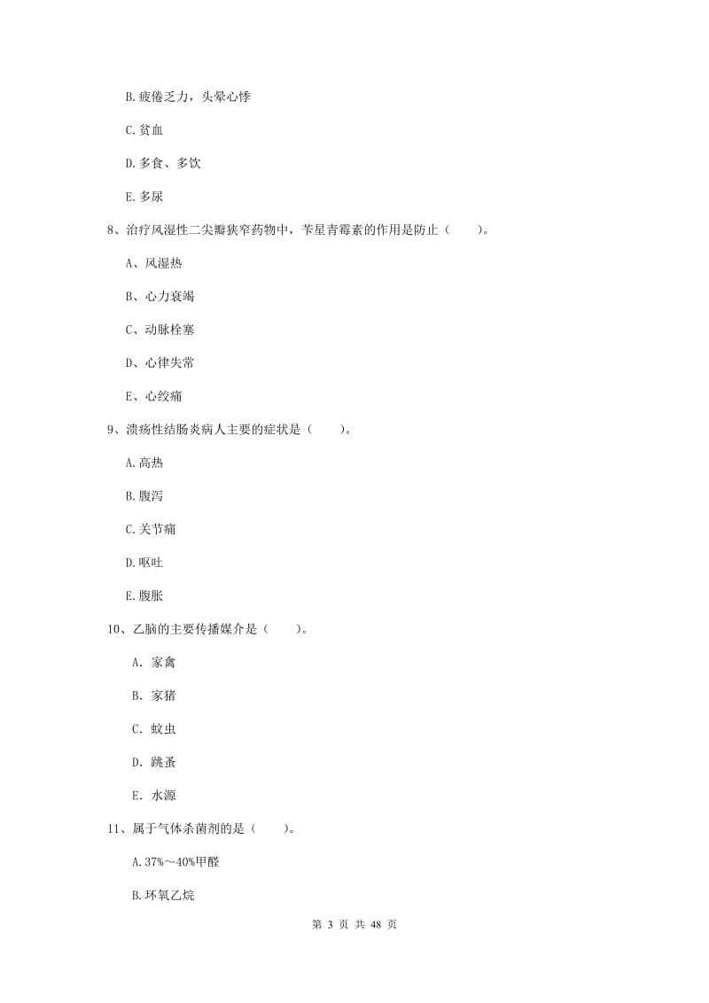 2019年护士职业资格考试《专业实务》考前练习试卷C卷 附答案.doc_第3页