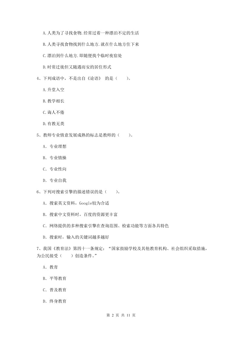 2019年中学教师资格证《综合素质》每周一练试卷D卷 附答案.doc_第2页