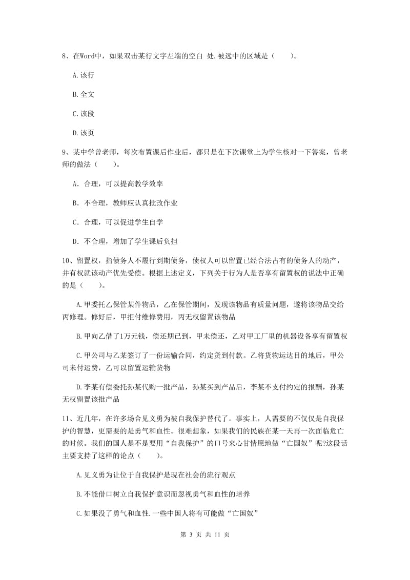 2019年中学教师资格证《综合素质》每周一练试卷D卷 附答案.doc_第3页