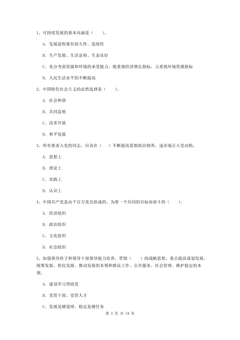 2019年建筑学院党课结业考试试卷B卷 含答案.doc_第2页