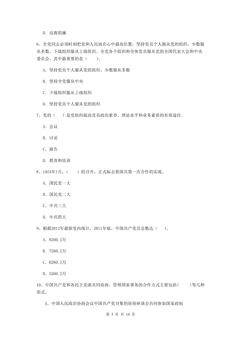 2019年建筑学院党课结业考试试卷B卷 含答案.doc_第3页