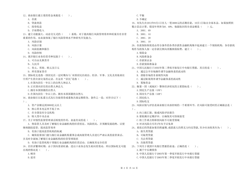 2019年中级银行从业资格证《银行业法律法规与综合能力》全真模拟考试试题C卷 附答案.doc_第2页