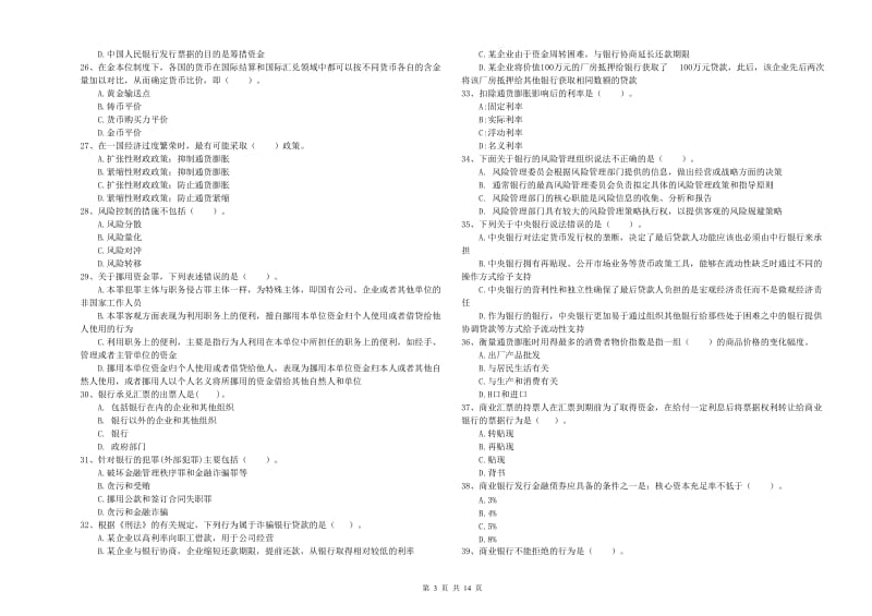 2019年中级银行从业资格证《银行业法律法规与综合能力》全真模拟考试试题C卷 附答案.doc_第3页