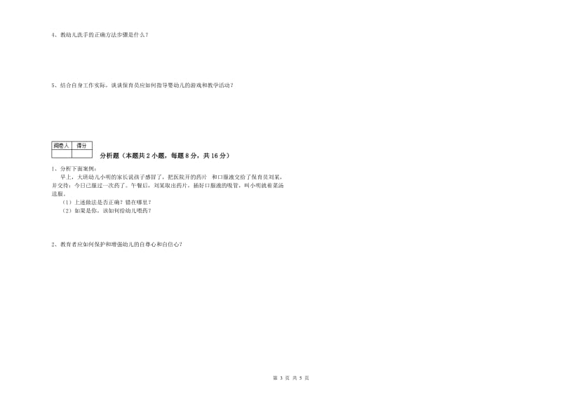 2019年二级保育员自我检测试题A卷 附解析.doc_第3页