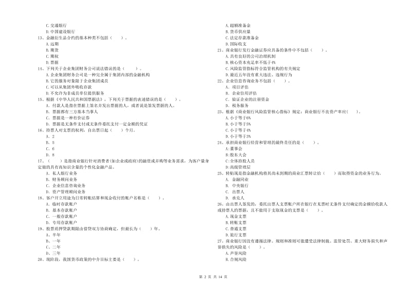 2019年初级银行从业资格证考试《银行业法律法规与综合能力》能力测试试题A卷.doc_第2页