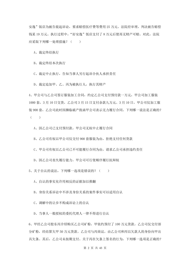 2019年下半年国家司法考试（试卷三）题库练习试题 含答案.doc_第2页