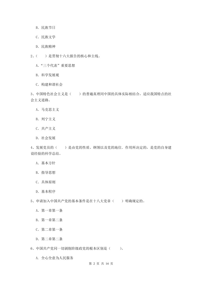 2019年医学院党课考试试题B卷 附答案.doc_第2页