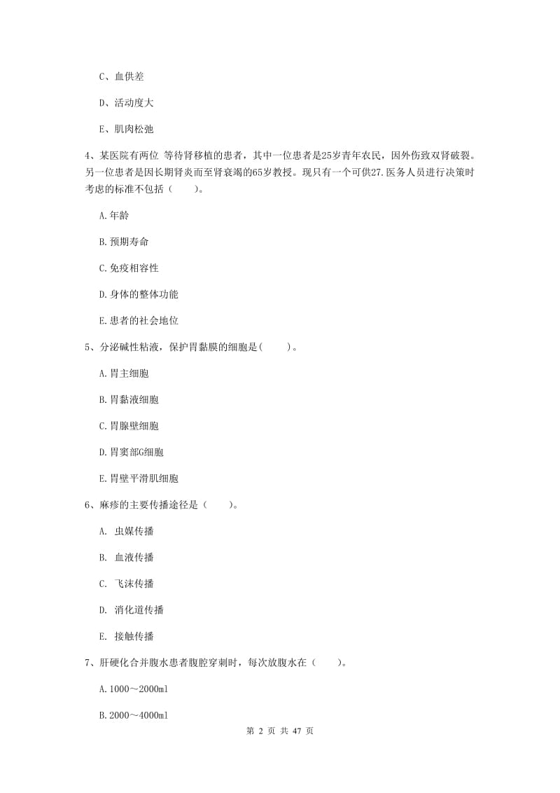 2019年护士职业资格《专业实务》真题练习试题 附答案.doc_第2页