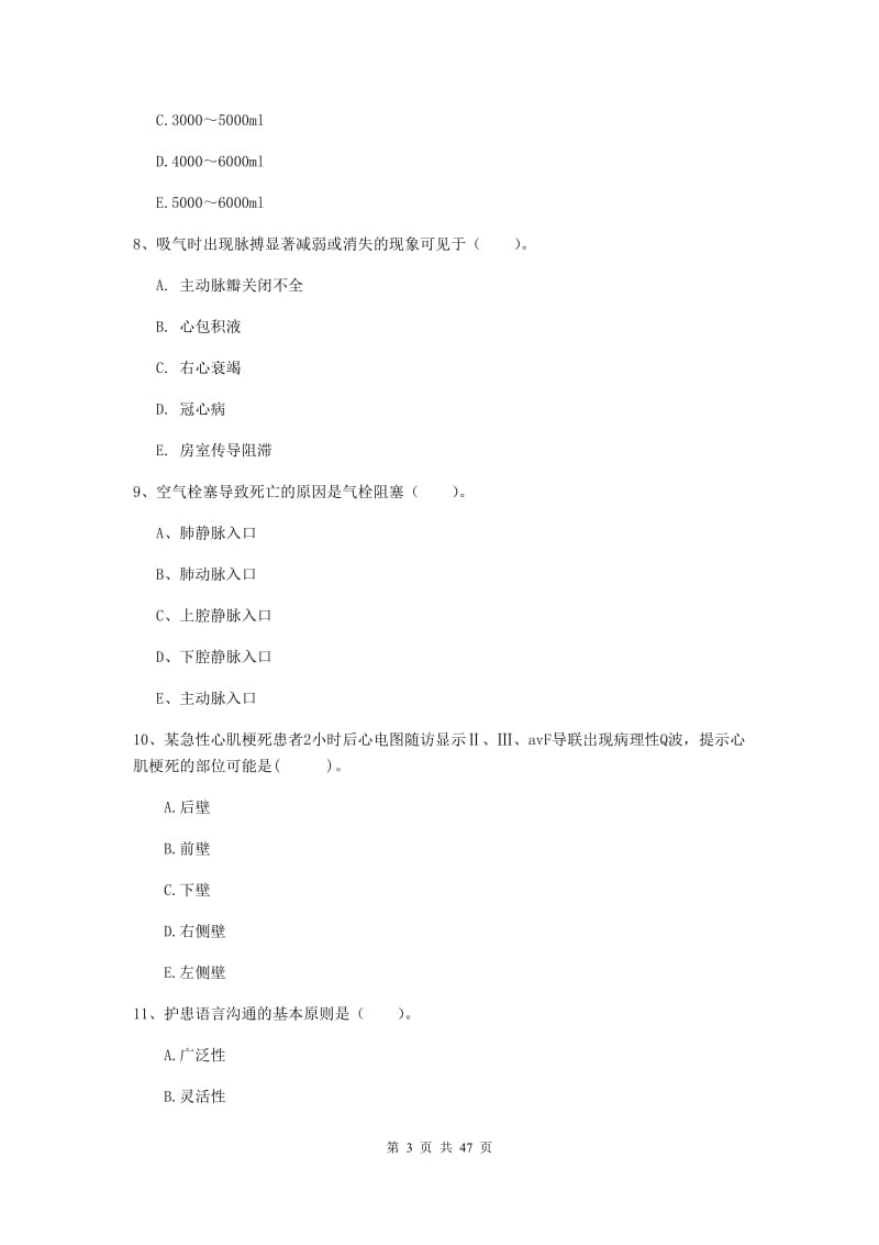 2019年护士职业资格《专业实务》真题练习试题 附答案.doc_第3页