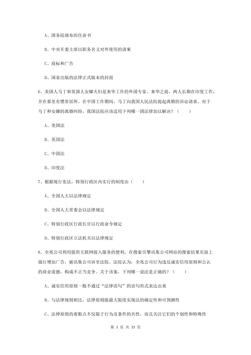 2019年下半年司法考试（试卷一）押题练习试题D卷.doc_第3页