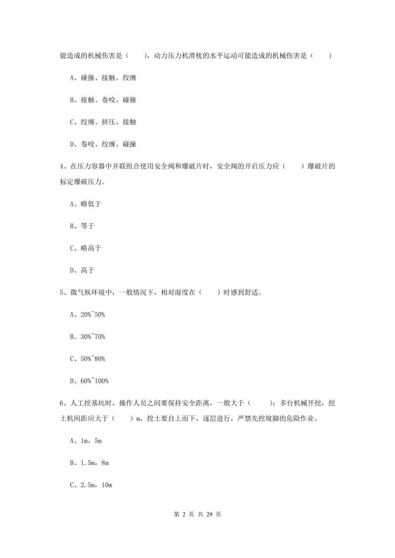 2019年安全工程师考试《安全生产技术》过关检测试卷B卷 附答案.doc_第2页