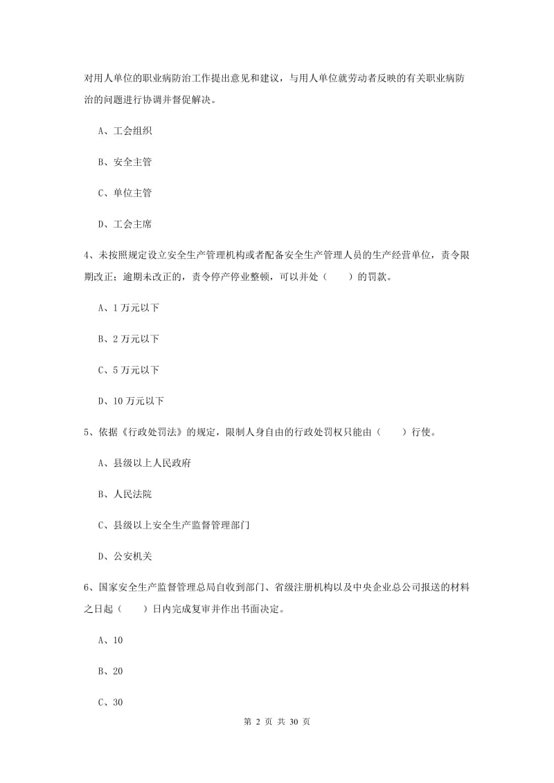 2019年安全工程师《安全生产法及相关法律知识》考前练习试题B卷.doc_第2页