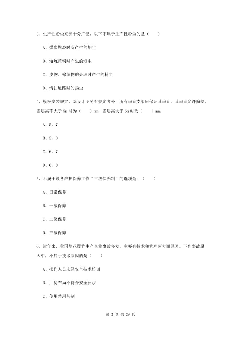 2019年安全工程师《安全生产技术》题库检测试题A卷 含答案.doc_第2页