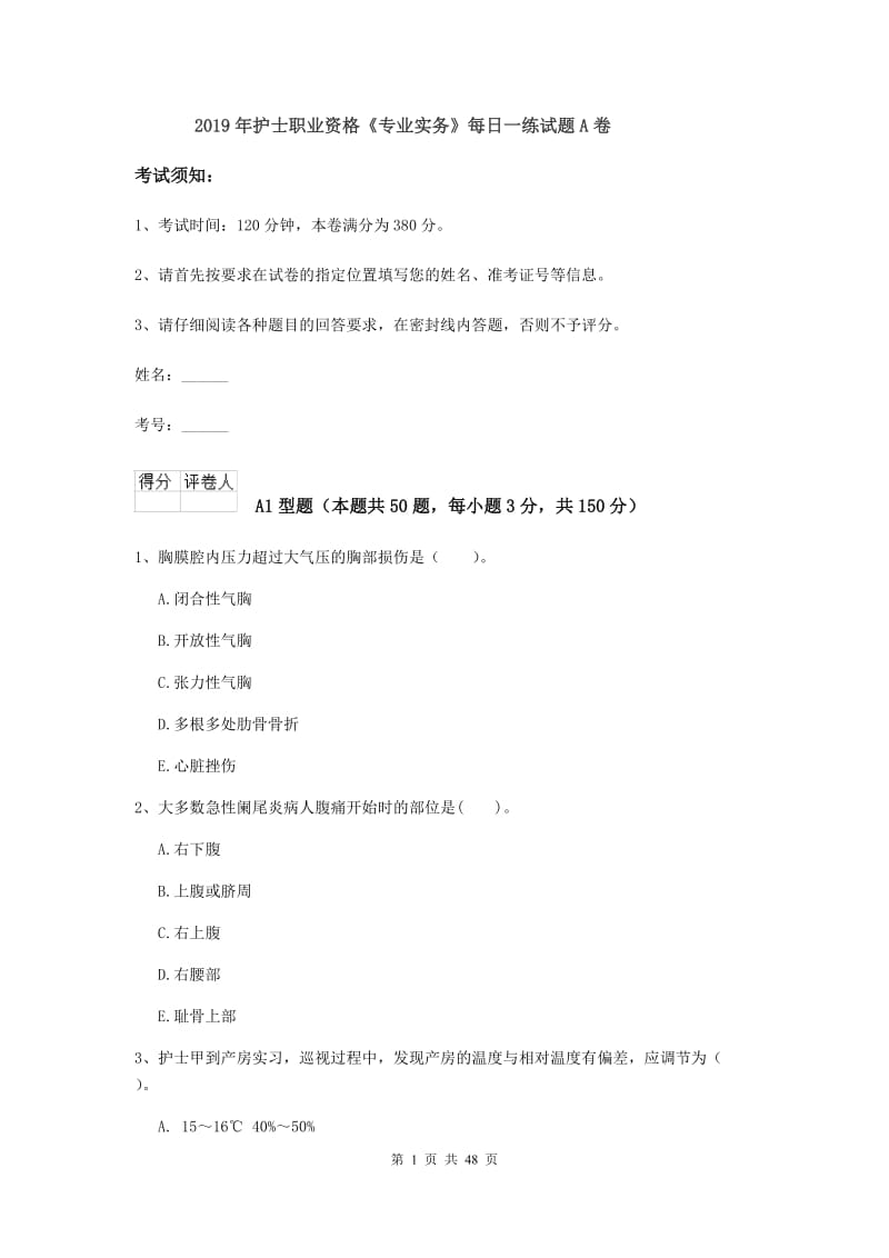 2019年护士职业资格《专业实务》每日一练试题A卷.doc_第1页