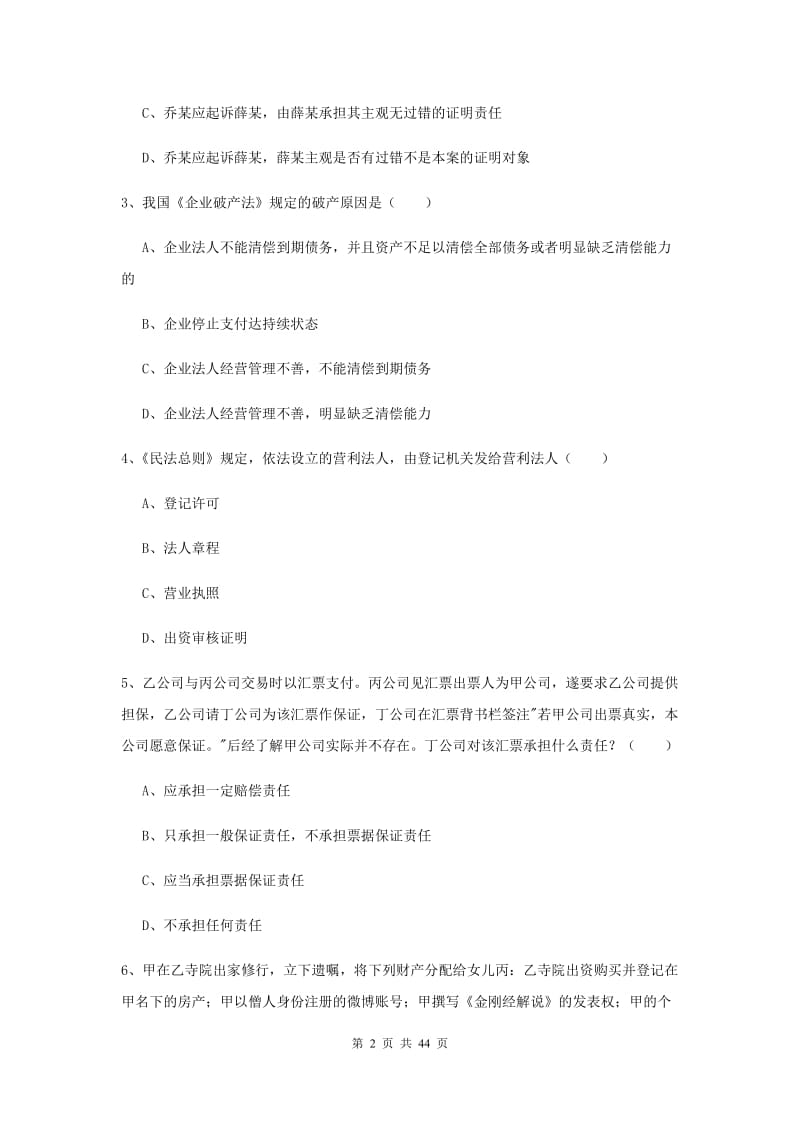 2019年国家司法考试（试卷三）真题模拟试题B卷 含答案.doc_第2页