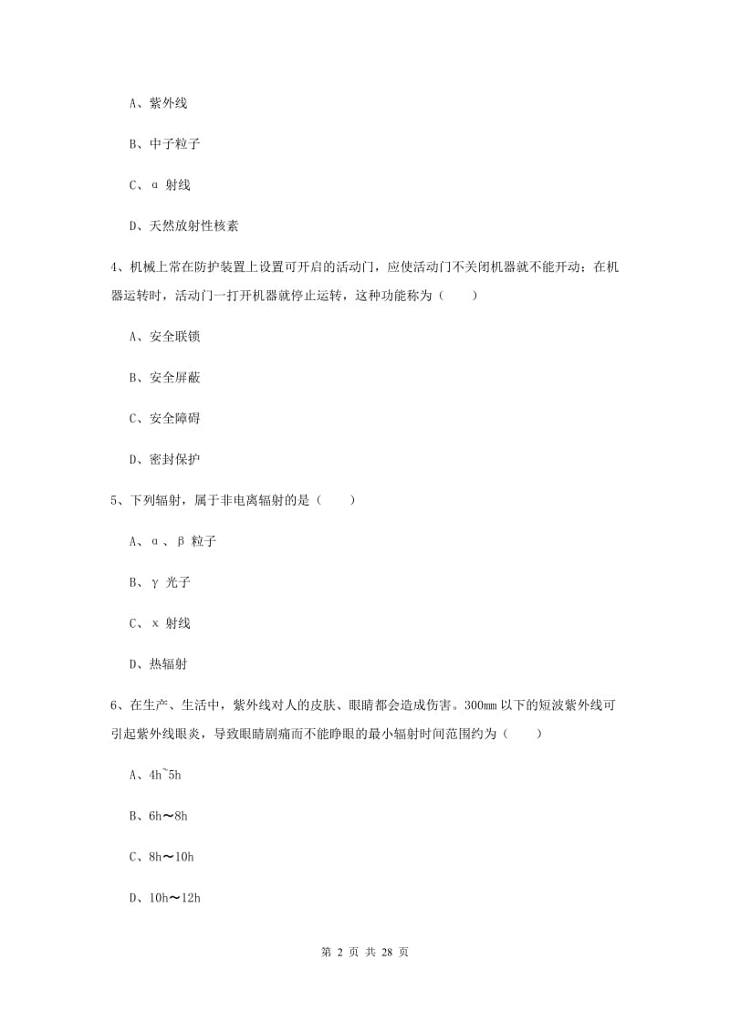 2019年安全工程师考试《安全生产技术》能力检测试题D卷 附答案.doc_第2页