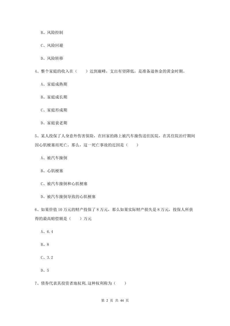 2019年中级银行从业资格考试《个人理财》综合检测试题.doc_第2页