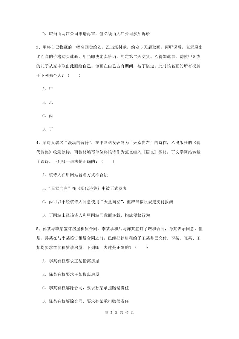 2019年下半年国家司法考试（试卷三）真题练习试题C卷 附解析.doc_第2页