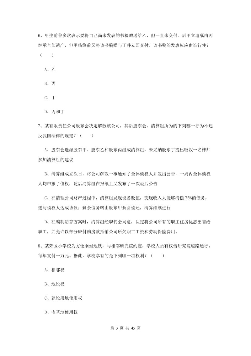 2019年下半年国家司法考试（试卷三）真题练习试题C卷 附解析.doc_第3页