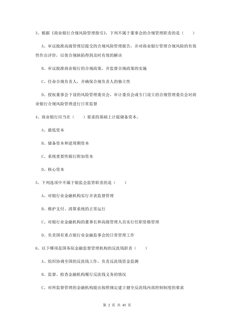 2019年中级银行从业资格证《银行管理》全真模拟考试试题A卷.doc_第2页