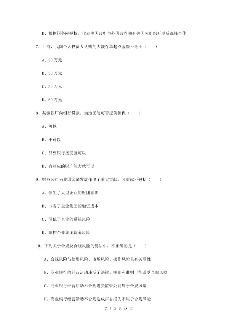 2019年中级银行从业资格证《银行管理》全真模拟考试试题A卷.doc_第3页