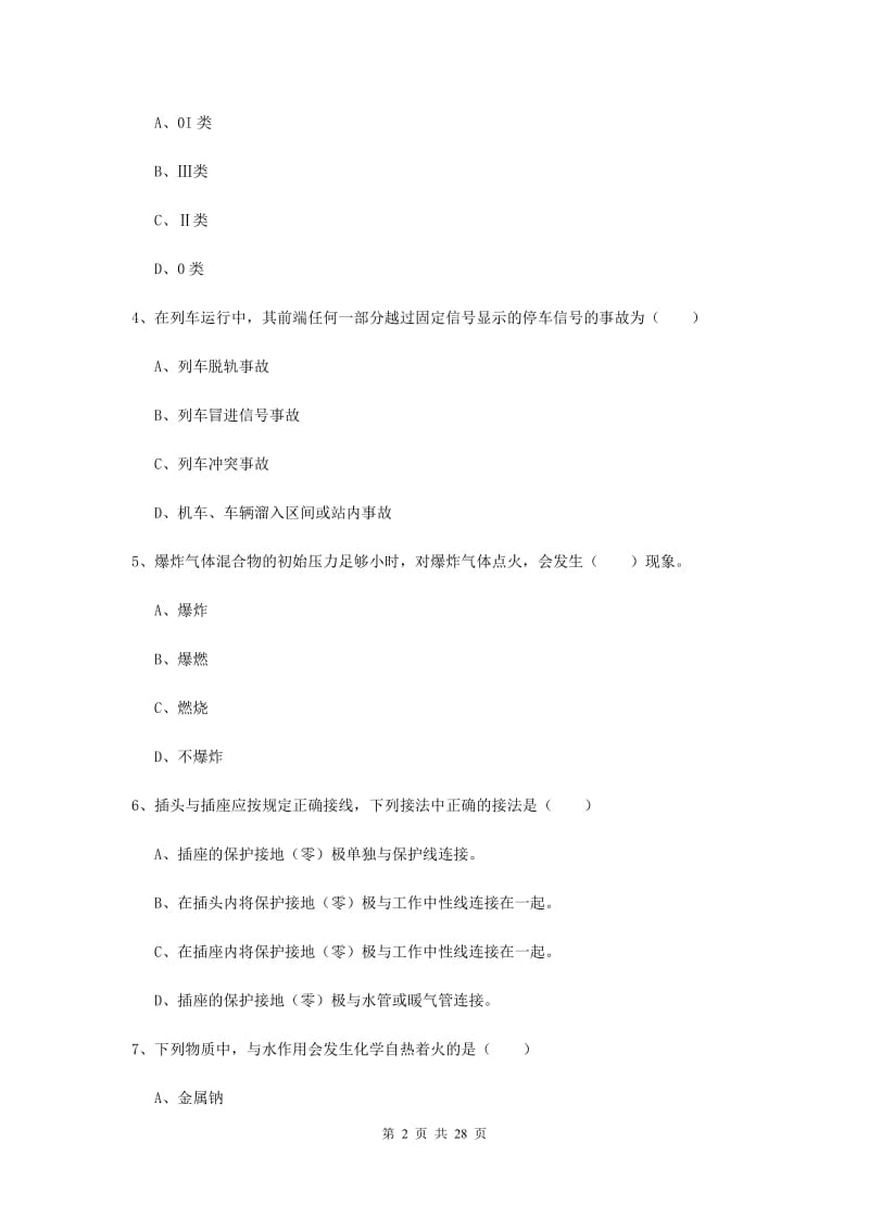 2019年安全工程师考试《安全生产技术》自我检测试题A卷 含答案.doc_第2页