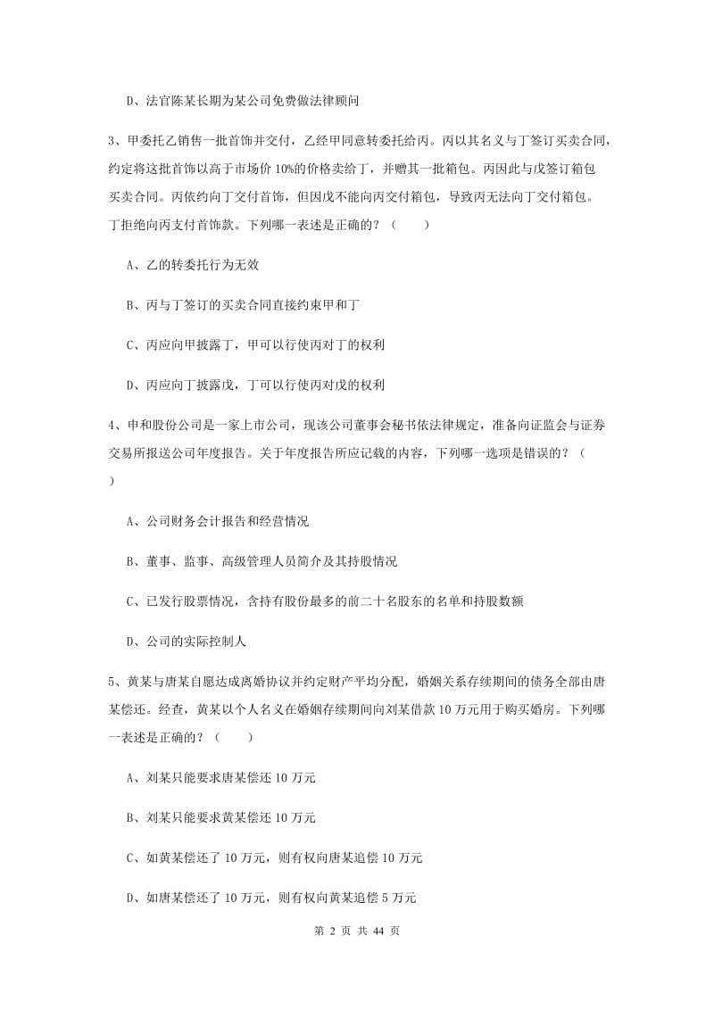 2019年司法考试（试卷三）考前练习试题C卷.doc_第2页