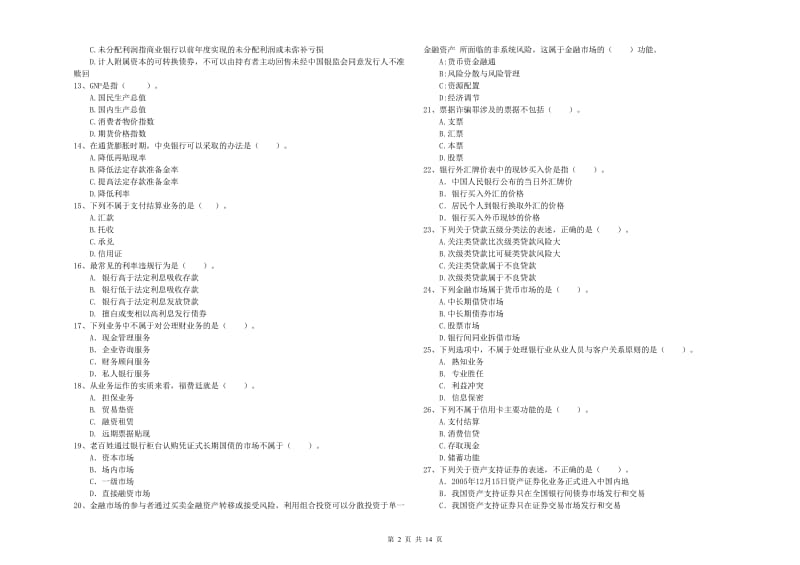 2019年中级银行从业资格《银行业法律法规与综合能力》真题模拟试题D卷.doc_第2页