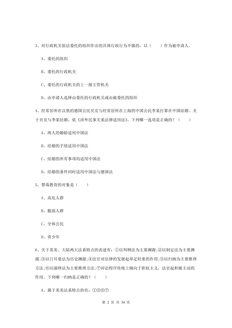 2019年下半年司法考试（试卷一）真题模拟试题C卷 附解析.doc_第2页