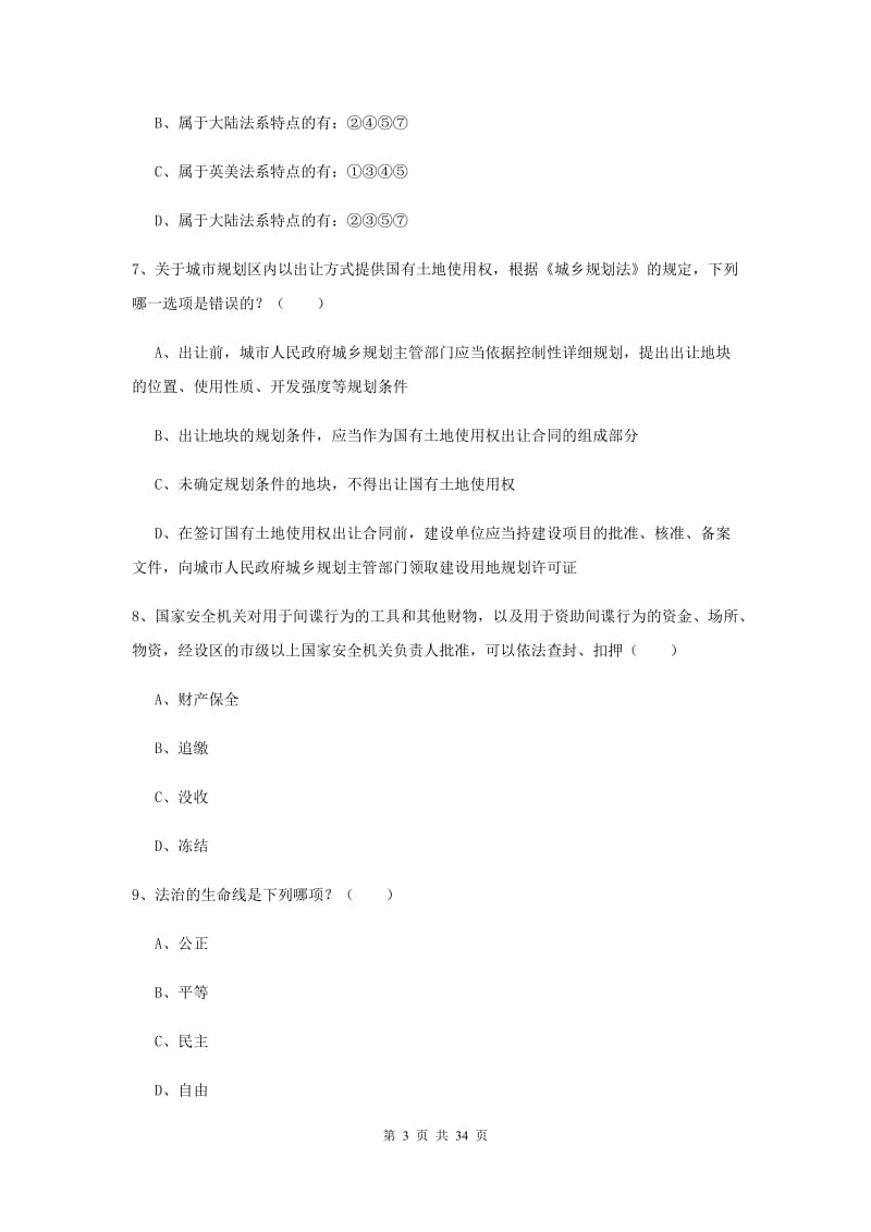 2019年下半年司法考试（试卷一）真题模拟试题C卷 附解析.doc_第3页