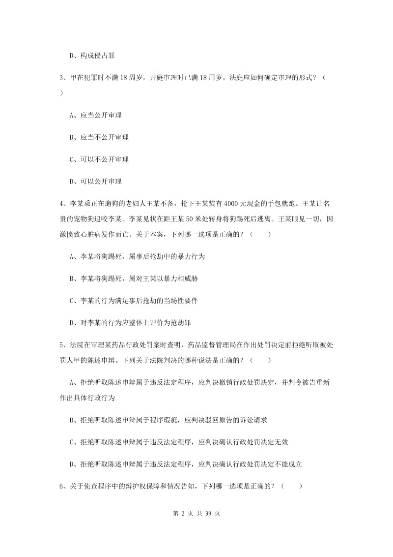 2019年下半年国家司法考试（试卷二）真题练习试题 附解析.doc_第2页