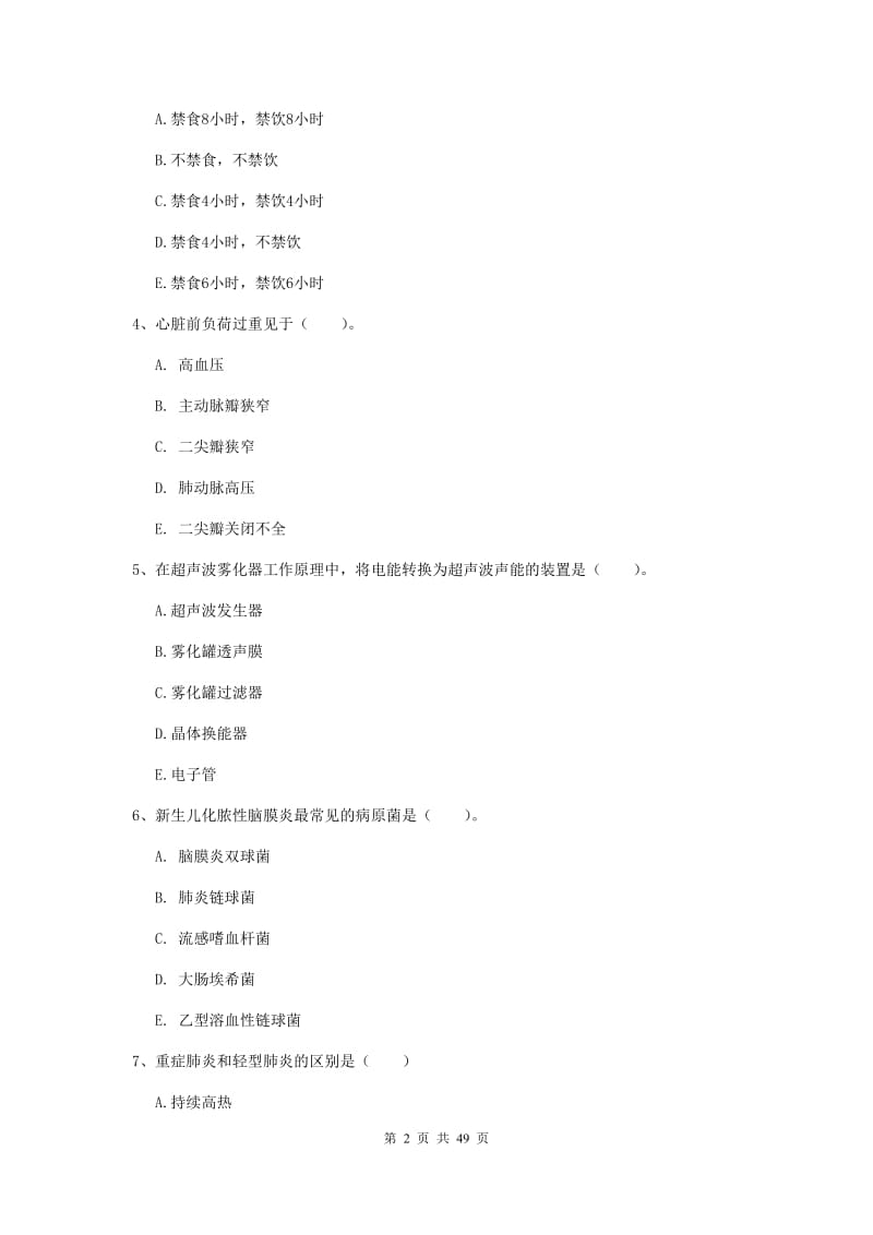 2019年护士职业资格《实践能力》押题练习试题D卷 含答案.doc_第2页