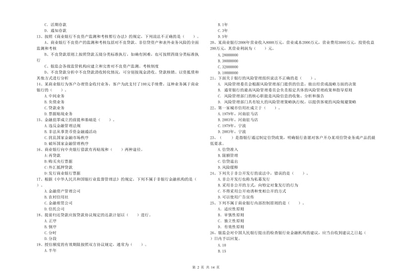 2019年中级银行从业资格证《银行业法律法规与综合能力》全真模拟试题.doc_第2页