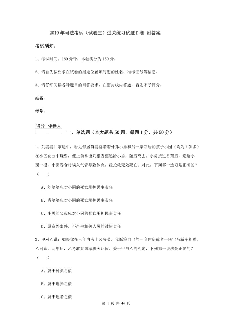 2019年司法考试（试卷三）过关练习试题D卷 附答案.doc_第1页