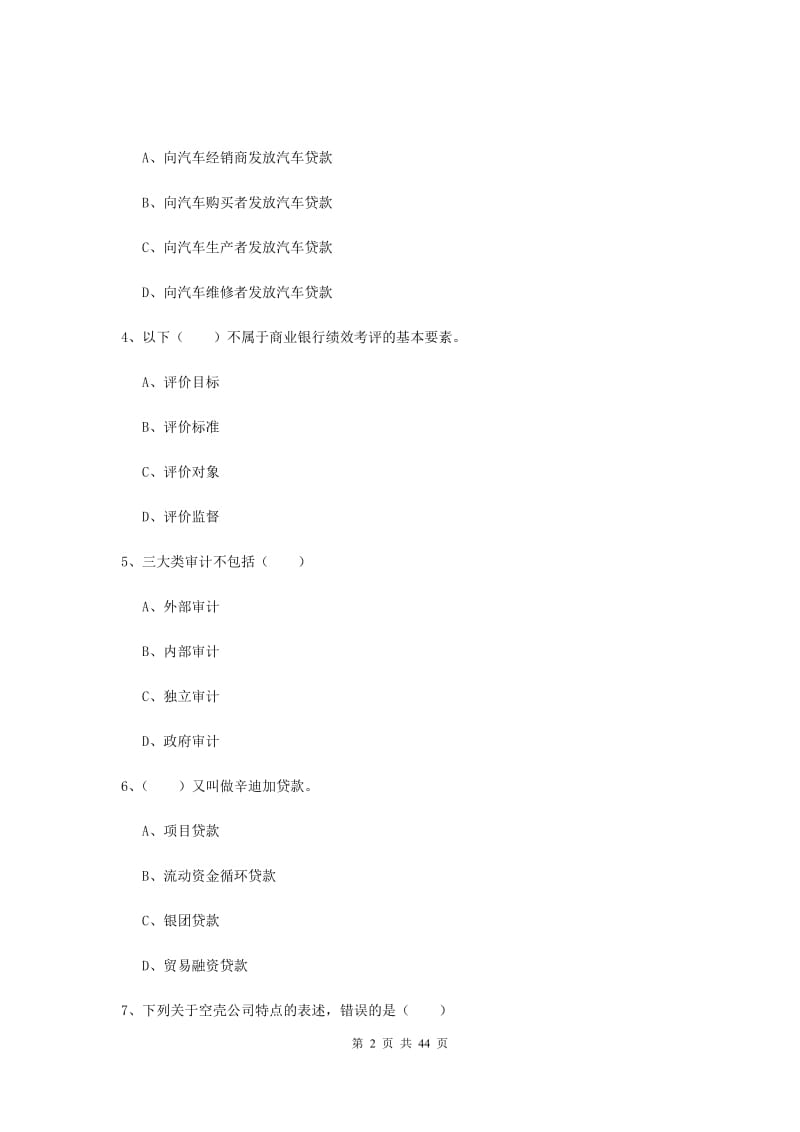 2019年中级银行从业考试《银行管理》每日一练试卷C卷 附解析.doc_第2页