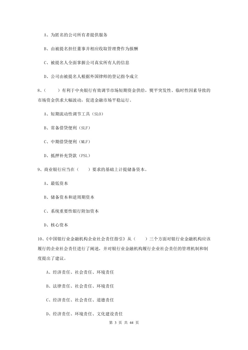 2019年中级银行从业考试《银行管理》每日一练试卷C卷 附解析.doc_第3页