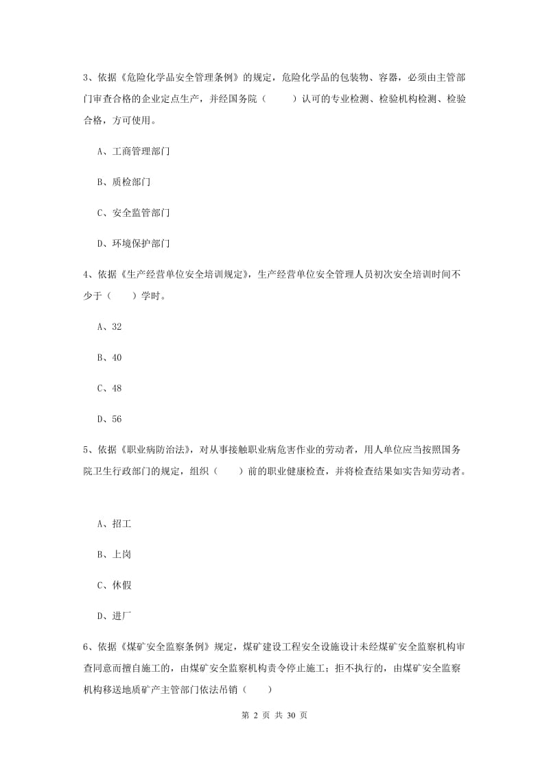 2019年安全工程师考试《安全生产法及相关法律知识》过关检测试卷B卷 附解析.doc_第2页