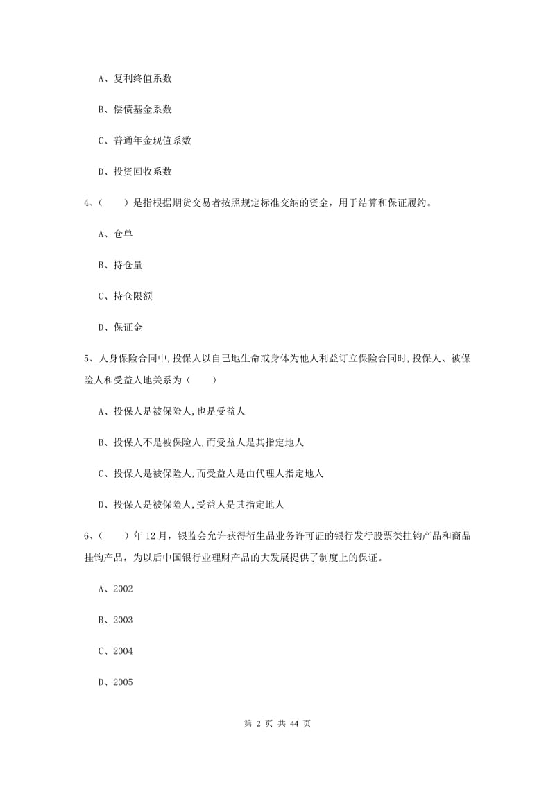 2019年中级银行从业资格证《个人理财》过关练习试题.doc_第2页