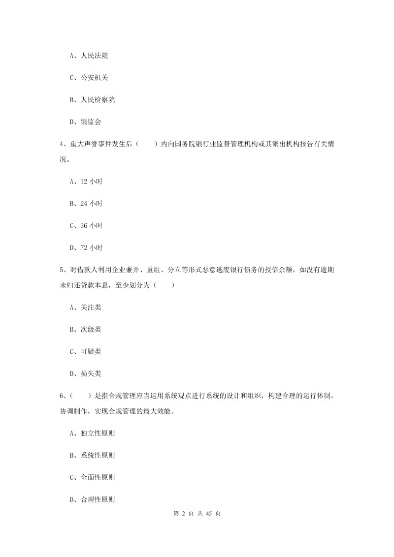 2019年中级银行从业考试《银行管理》强化训练试题C卷 附解析.doc_第2页