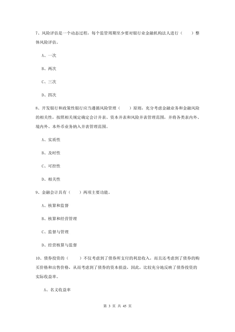 2019年中级银行从业考试《银行管理》强化训练试题C卷 附解析.doc_第3页