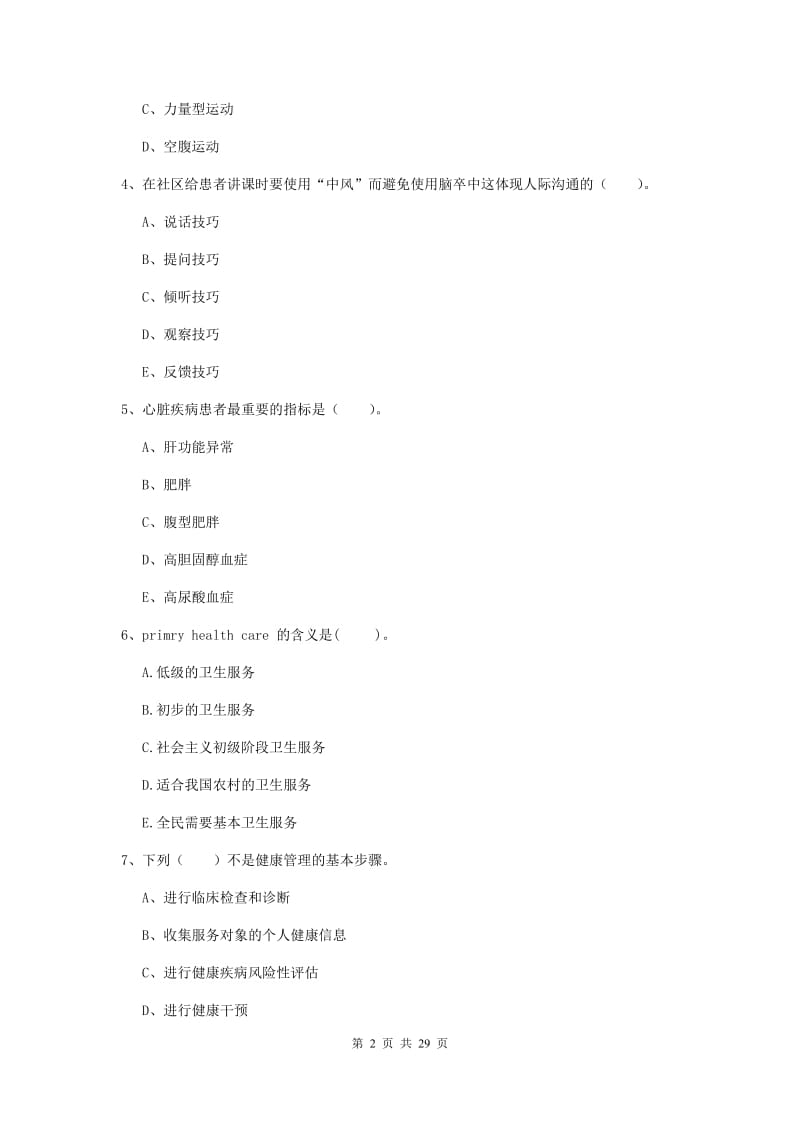 2019年健康管理师《理论知识》模拟考试试卷B卷.doc_第2页