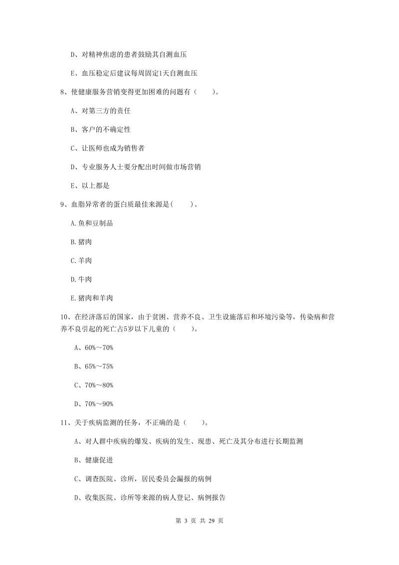 2019年健康管理师《理论知识》题库练习试题C卷 含答案.doc_第3页