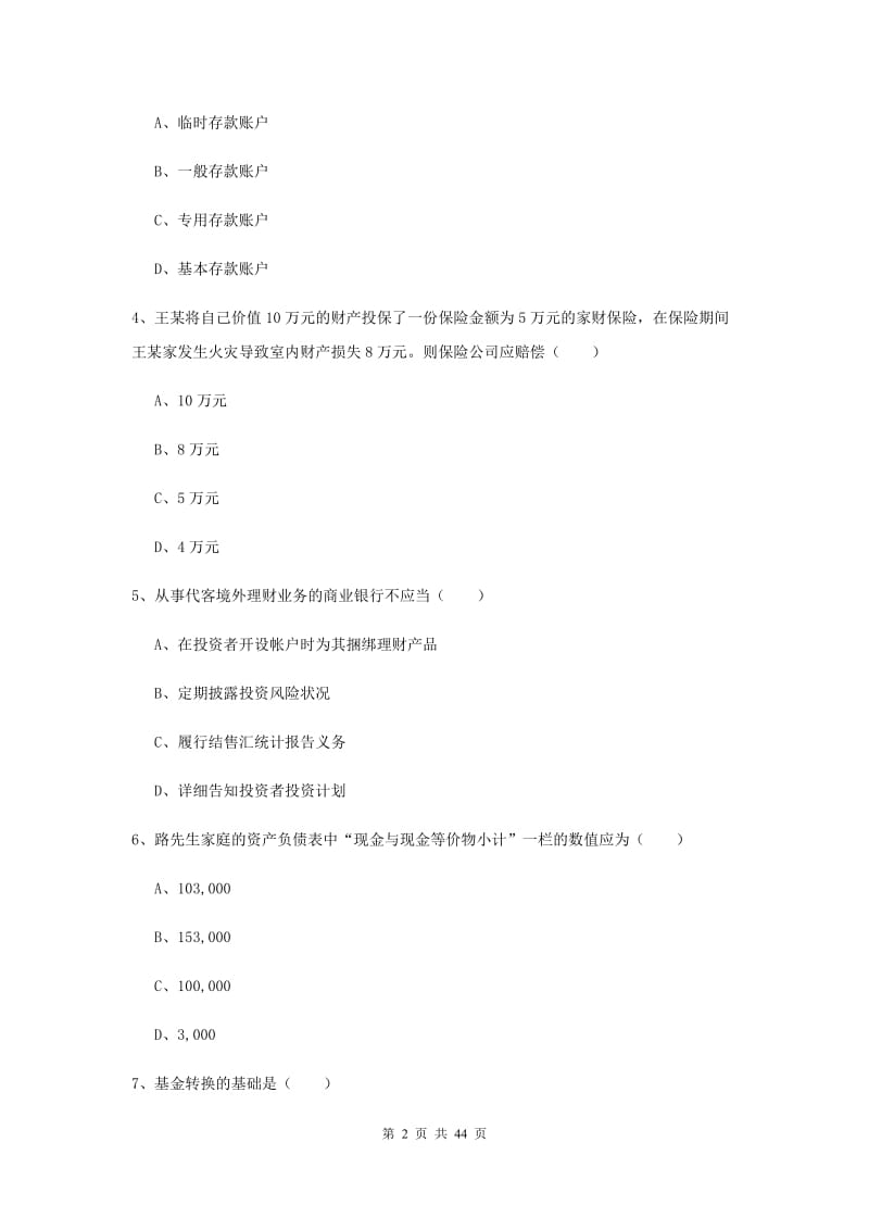 2019年中级银行从业资格《个人理财》考前冲刺试题 附解析.doc_第2页